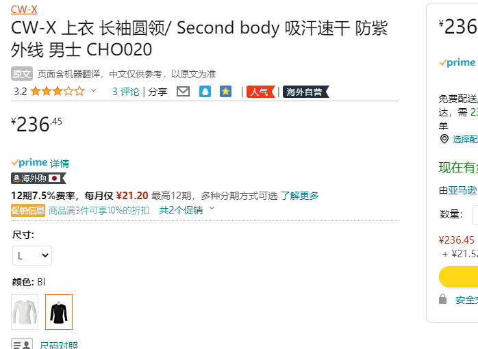 CW-X Second Boby 男士长袖压缩衣 CHO020236.45元（可3件9折）