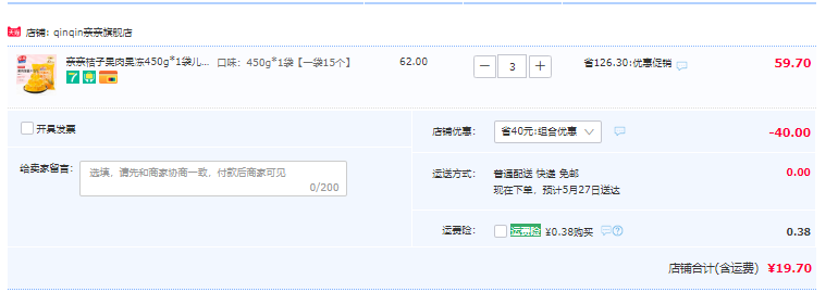 親親 桔子果肉果凍 450g*3件19.7元包郵（需領(lǐng)券）