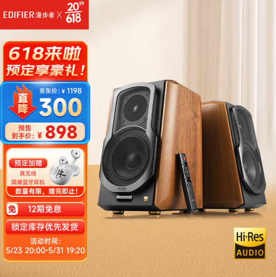 EDIFIER 漫步者 S1000MKII HIFI有源2.0蓝牙音箱 送无线耳机898元包邮（需100元定金）