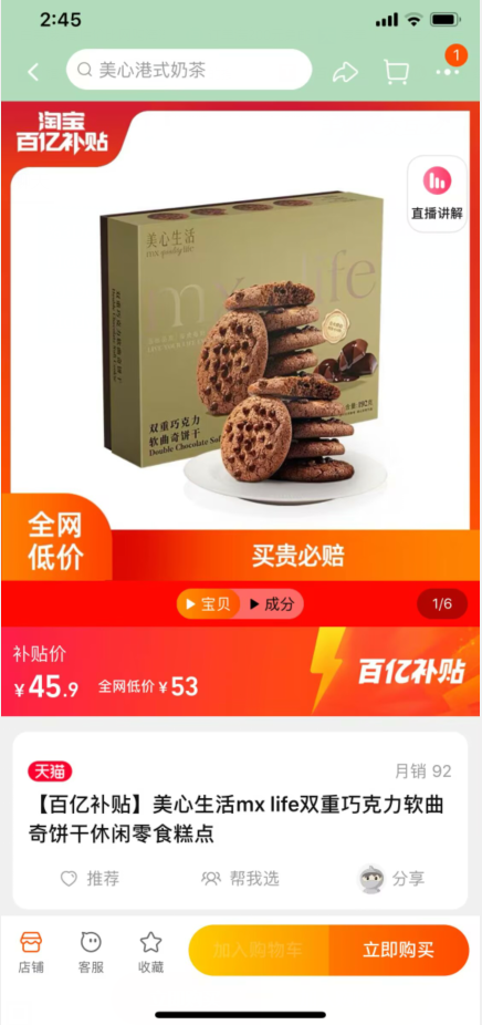 香港美心旗下品牌，美心生活 双重巧克力软曲奇饼干 192g新低45.9元包邮（需领券）