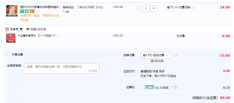 植護 內衣除菌清洗液 500g9.9元包郵（需領券）