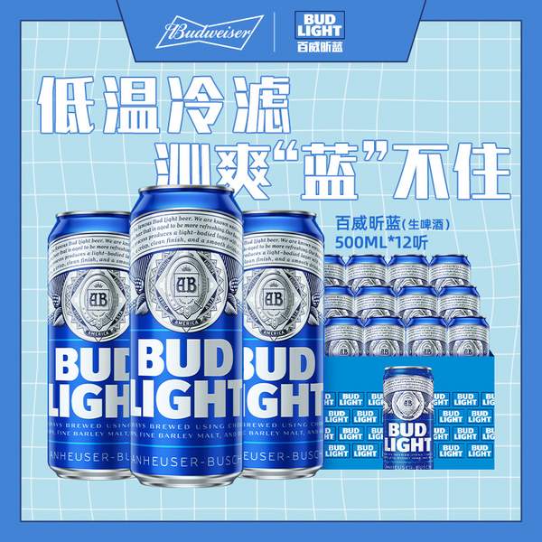 百威 Bud Light 昕蓝 生啤酒 500ml*12听69元包邮（需领券）