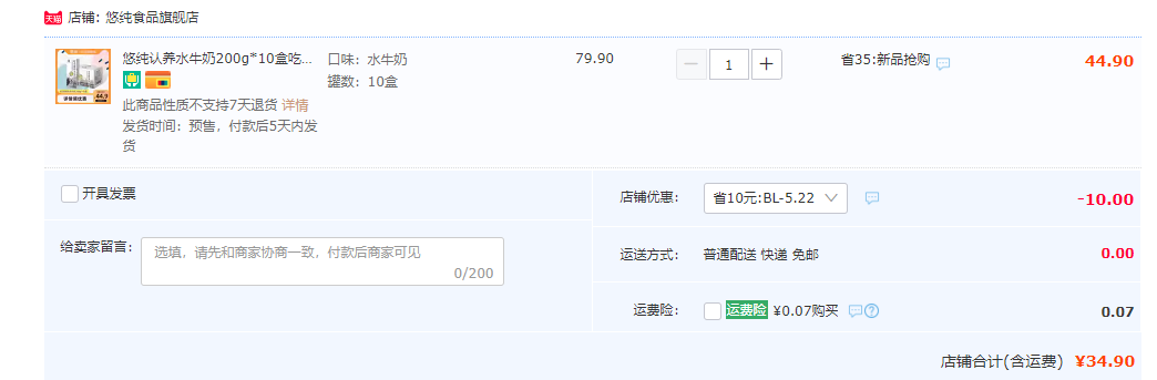 悠純 認(rèn)養(yǎng) 吃甘蔗的水牛純奶 （4.0g蛋白質(zhì)）200mL*10盒裝34.9元包郵（需領(lǐng)券）