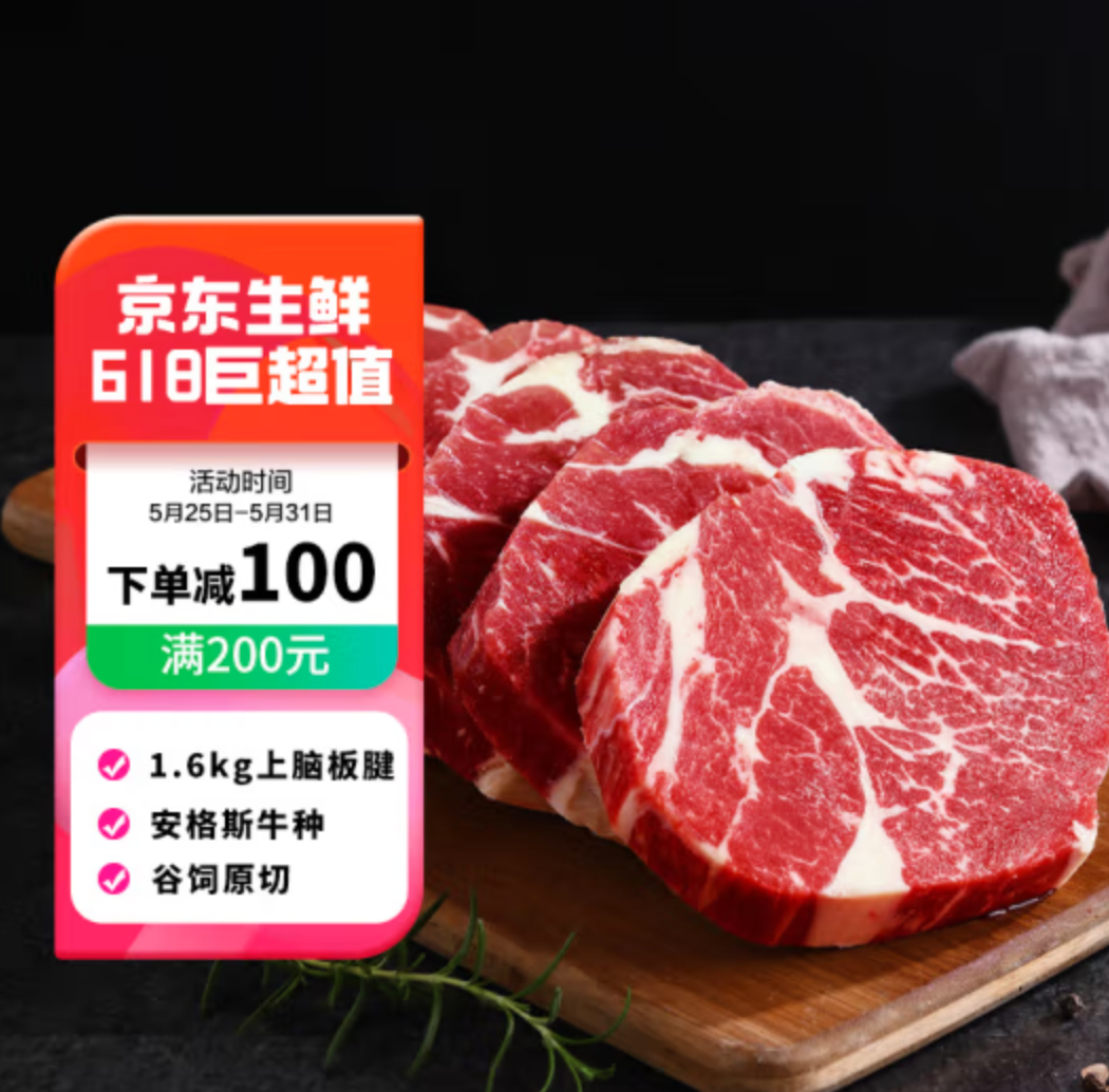 淳鮮四季 澳洲谷飼安格斯牛原切上腦板腱牛排套裝 1.6KG168元包郵（需領(lǐng)券）