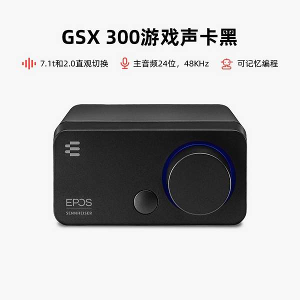 <span>0税费！</span>EPOS 音珀 GSX300声卡扩展卡370.79元