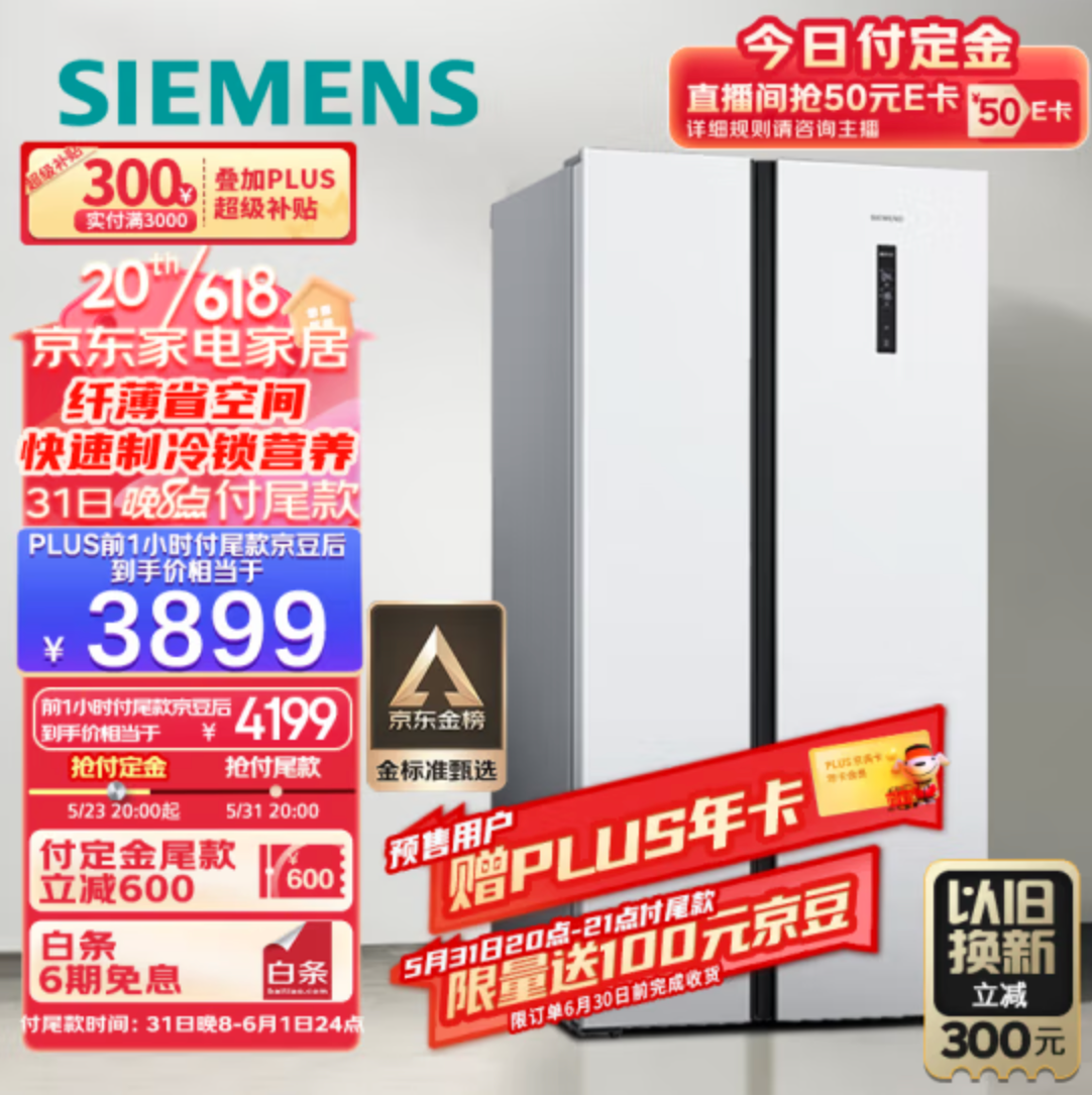 SIEMENS 西门子 BCD-502W(KA50NE20TI) 502升 变频风冷对开门冰箱新低3659元包邮（需领券）