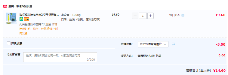 海得辉 新鲜盐渍海带苗 500g*2袋14.6元包邮（需领券）