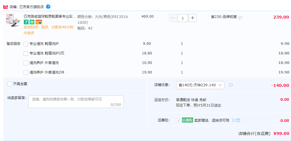 PEAK 匹克 閃電系列 路威 男子籃球鞋E91351A99元包郵（需用券）