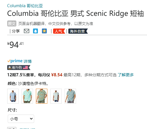 Columbia 哥伦比亚 Scenic Ridge 男士纯棉印花短袖衬衫 2031171新低94.41元