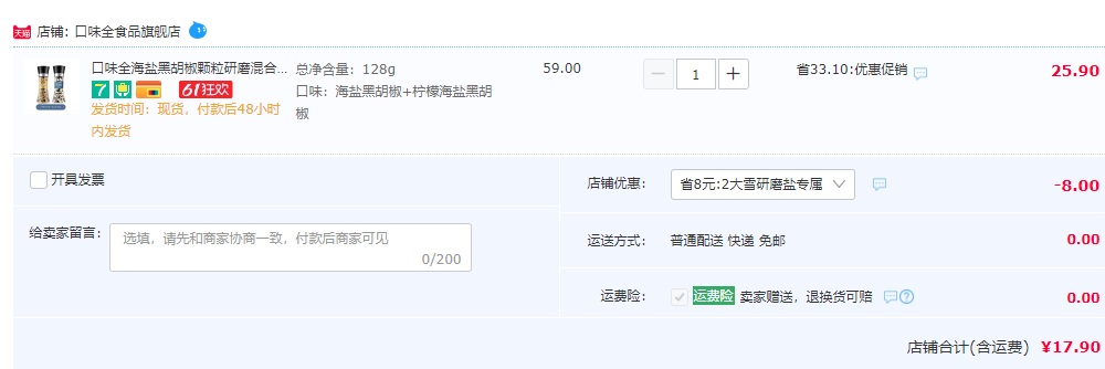 口味全 0添加海盐黑胡椒 128g研磨瓶装*2件新低17.9元包邮（需领券）