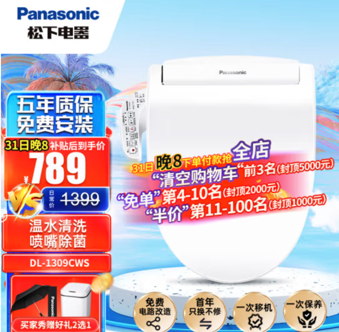 Panasonic 松下 DL-1309CWS 智能马桶盖新低789元包邮（双重优惠）