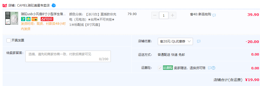 Camel 骆驼 8寸USB小风扇19.9元包邮起（需用券）