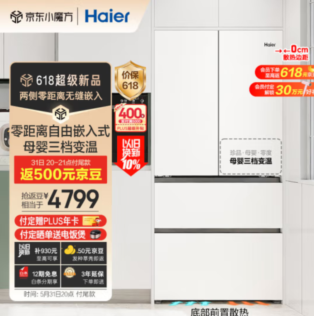 Haier 海尔 BCD-460WGHFD4DW9U1 风冷多门冰箱 460L新低3629元包邮（以旧换新）