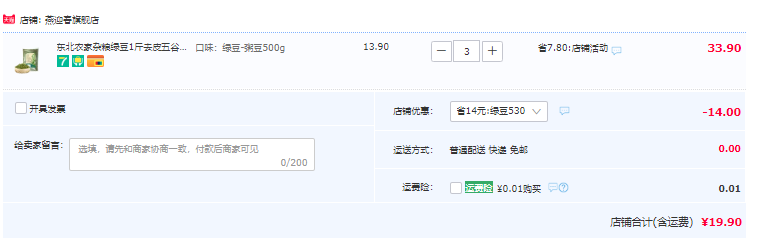燕迎春 東北農(nóng)家雜糧綠豆 500g*3袋19.9元包郵（需領(lǐng)券）