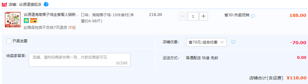 谷源道 海南椰子鸡全套餐10件食材（净重约4.98斤）新低118元包邮（需领券）