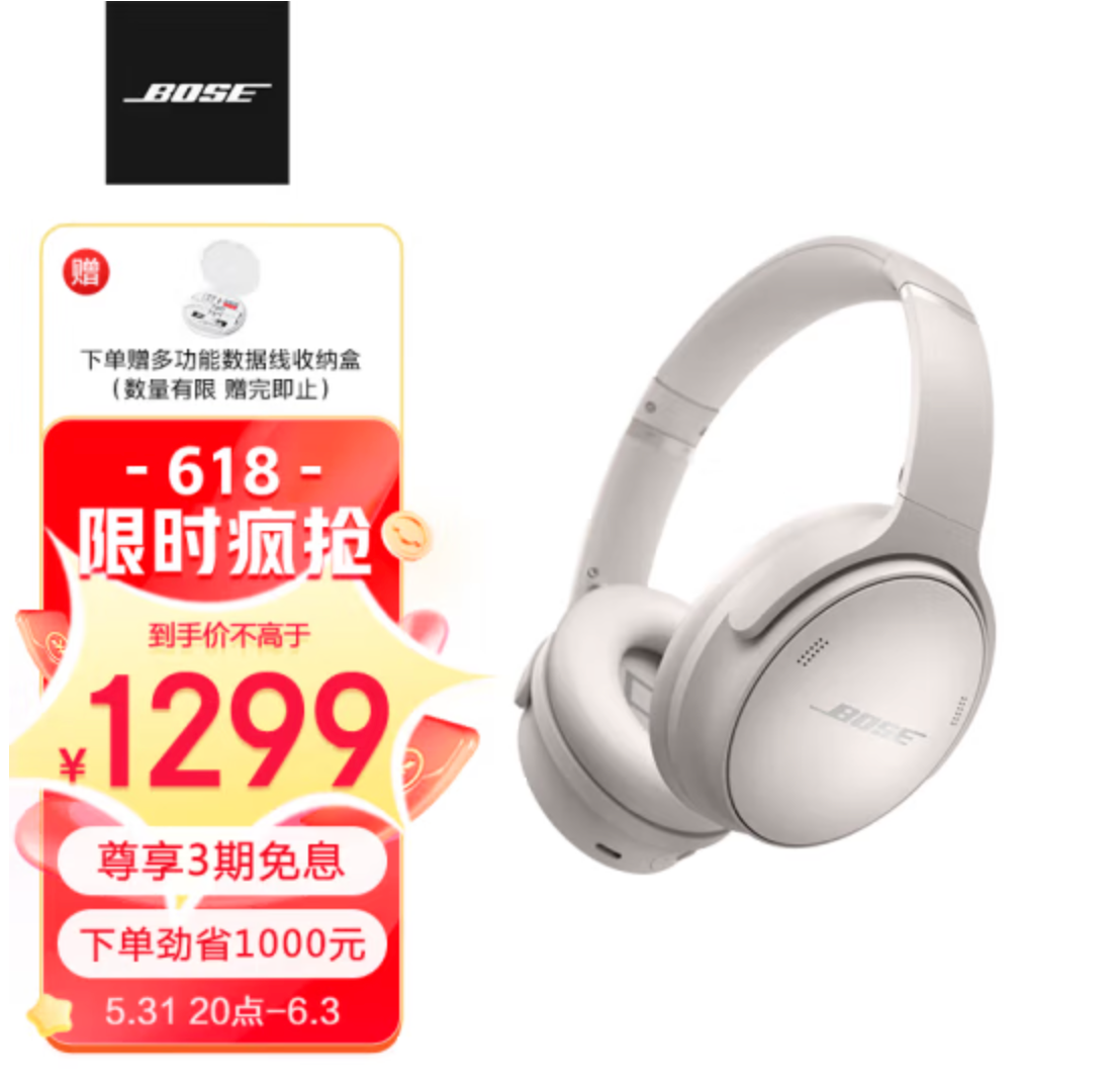 Bose QuietComfort 45 無線消噪耳機新低1299元包郵