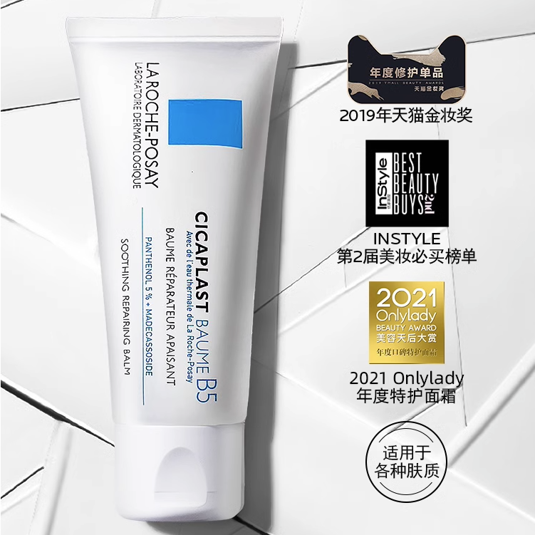 La Roche-Posay 理膚泉 新B5多效修復(fù)霜 40ml49元包郵（雙重優(yōu)惠）