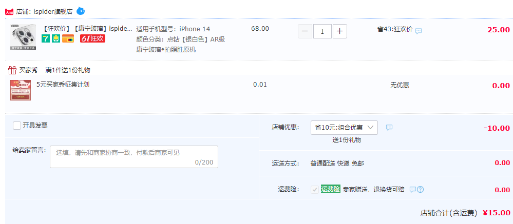 Ispider iPhone13/14系列手机摄像头点钻钢化膜15元包邮起（需用券）