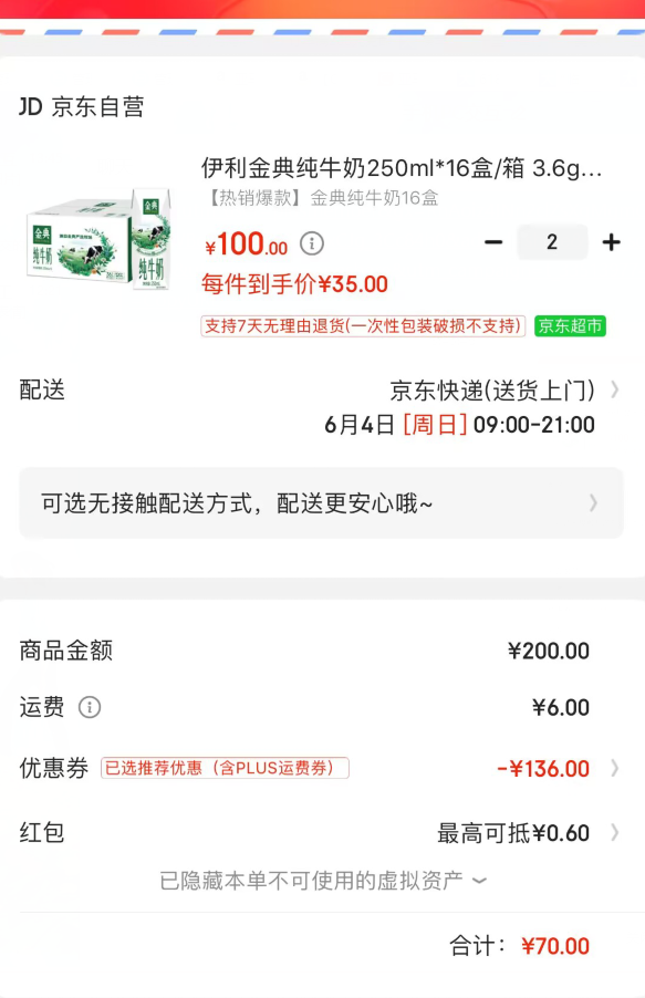 伊利 金典纯牛奶 250ml*16盒*2箱70元（35元/箱）