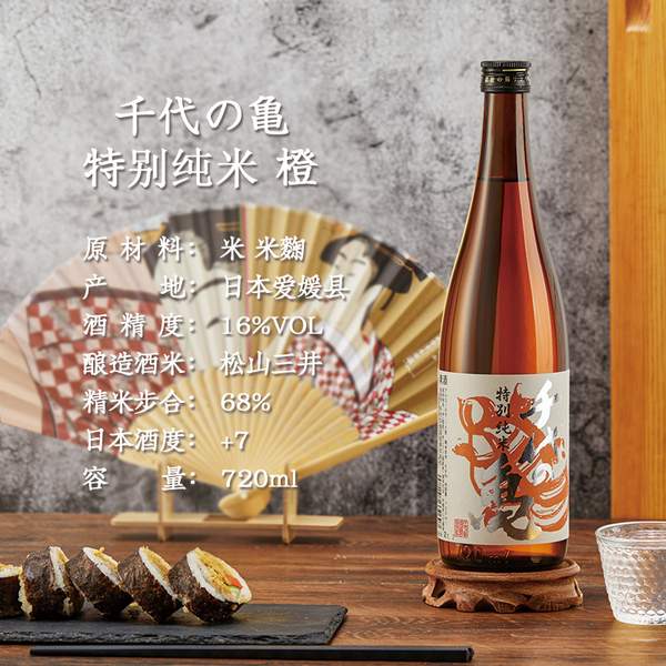 日本进口，千代龟 橙系列 特别纯米酒日本清酒 720ml*2瓶新低270元顺丰包邮（135元/瓶）