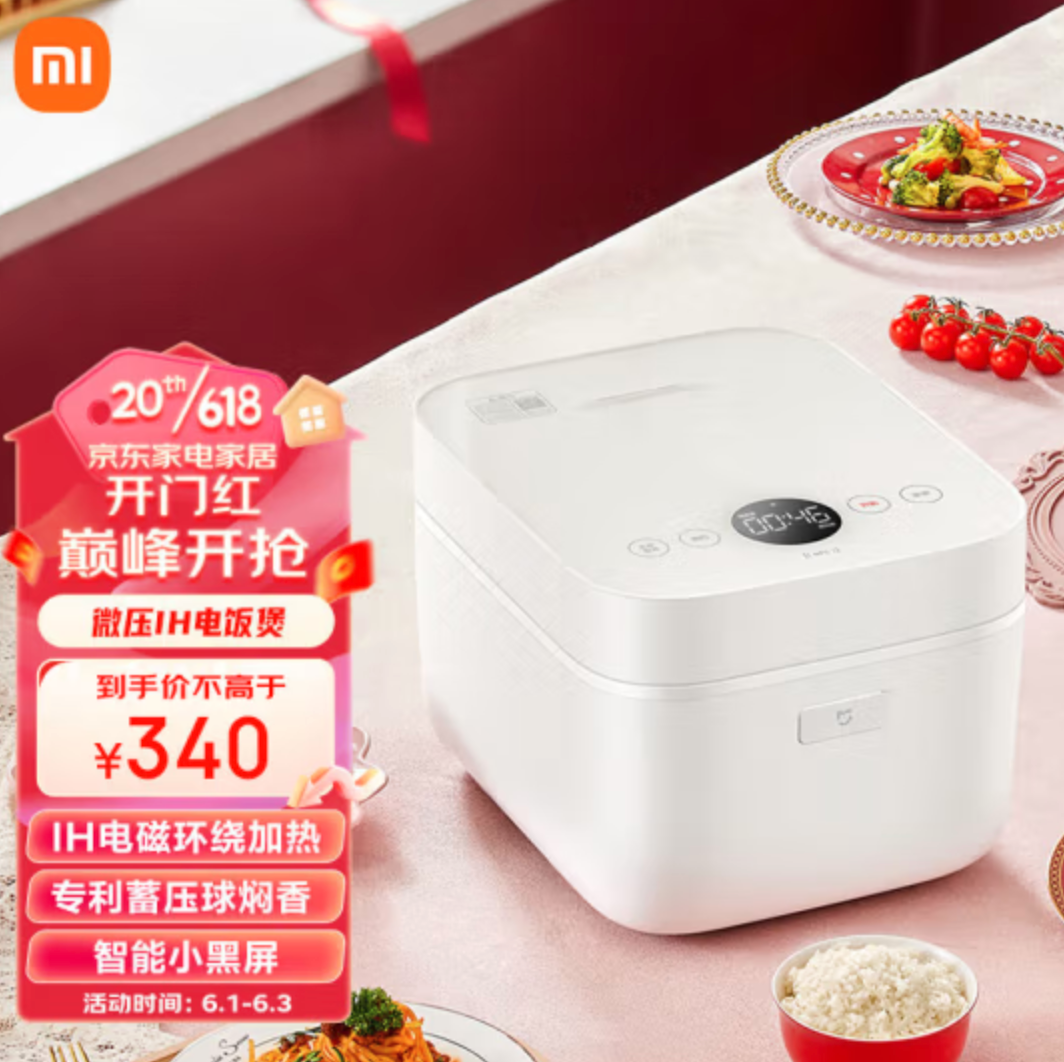 MIJIA 米家 智能電飯煲 微壓版 3L新低245.1元包郵（以舊換新）