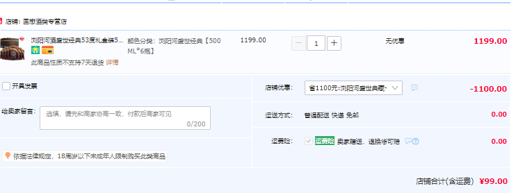 浏阳河 盛世经典 53度酱香型白酒500mL*6瓶 仿皮礼盒装新低99元包邮（需用券）