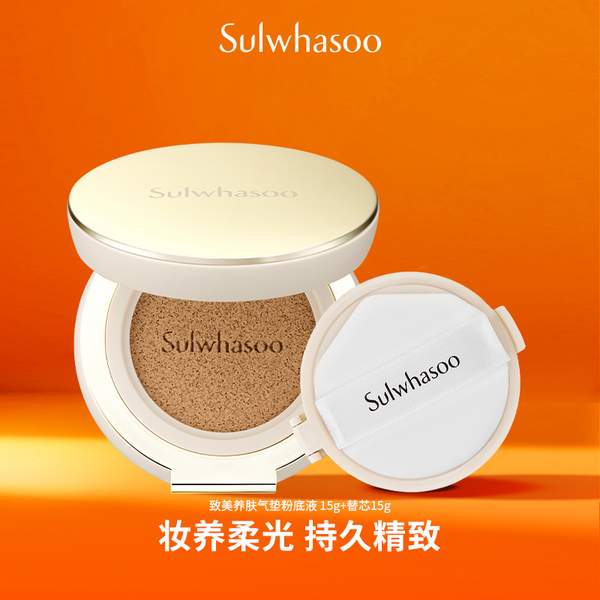 Sulwhasoo 雪花秀 新致美养肤气垫粉底（含替换芯）15g*2件205元包邮（合102.5元/件）