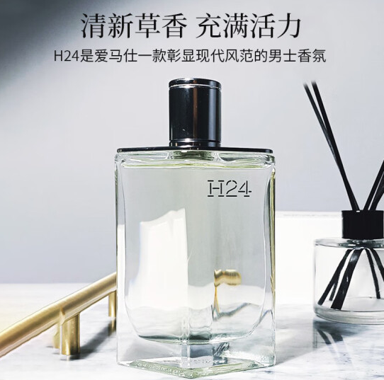 <span>白菜！</span>Hermès 愛馬仕 律動(dòng)二十四 H24男士淡香水套裝 100ml +12.5ml新低399元包郵包稅（雙重優(yōu)惠）