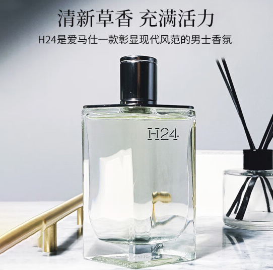 <span>白菜！</span>Hermès 爱马仕 律动二十四 H24男士淡香水套装 100ml +12.5ml新低399元包邮包税（双重优惠）