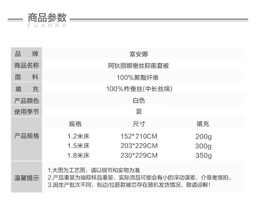 PLUS会员，富安娜 丽娜 100%纯蚕丝抗菌夏凉被空调被  152*210cm79元包邮（双重优惠）