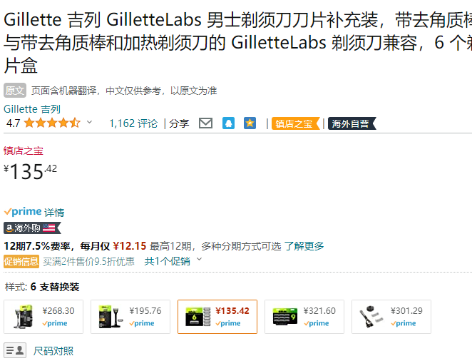 GilletteLabs 吉列 极光净澈 男士剃须刀替换刀片6件装（适配极光/热感系列）新低135.42元（含税24.62元/个）