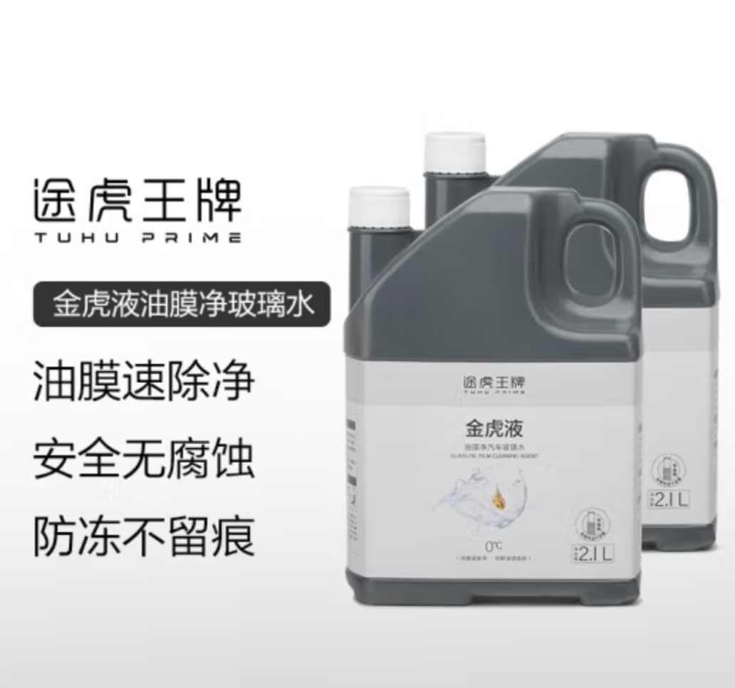 途虎养车 大桶升级版去油膜玻璃水 2.1L*2桶19.9元包邮（需领券）