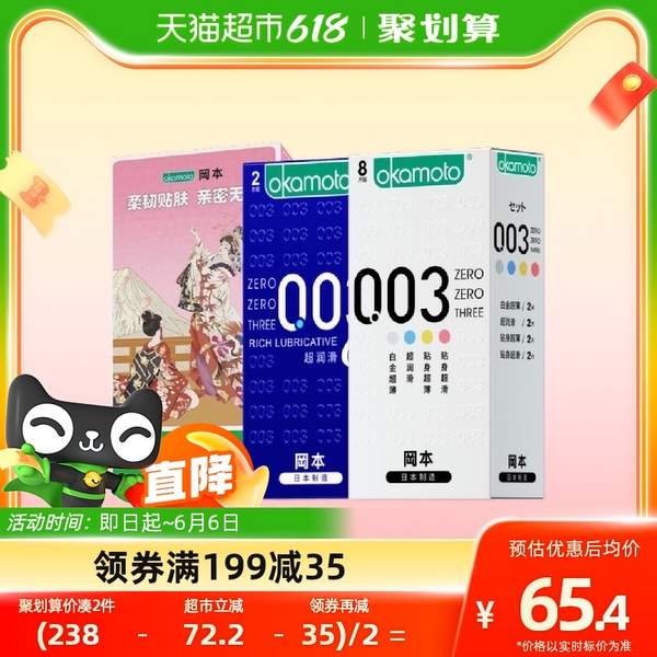 Okamoto 冈本 003全家福套装10只*2件（003白金+贴身超薄+贴身超滑+超润滑）75.81元包邮（需领券）