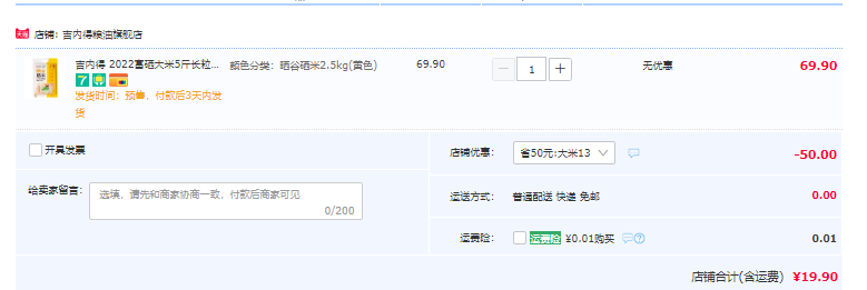吉内得 富硒大米 晒谷硒米2.5kg史低19.9元包邮（需领券）