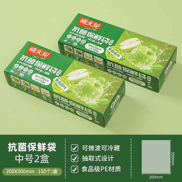 Citylong 禧天龙 抗菌抽取式盒装保鲜袋 2盒/300只（中号30*20cm）新低11.9元包邮（双重优惠）