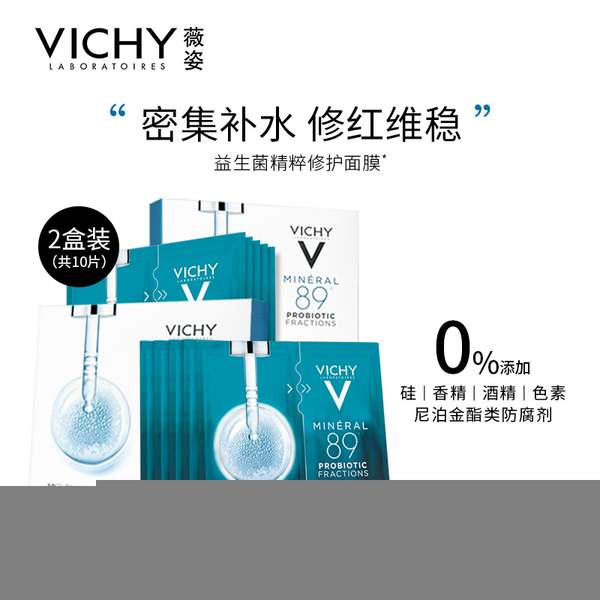 Vichy 薇姿 密集修护焕活精华面膜 10片+赠4片新低90元（需领券）