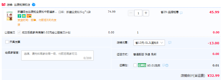 地理标志产品， 奇台 丝麦耘 特制一等新疆中筋粉全麦面粉 5kg32.99元包邮（可领券）