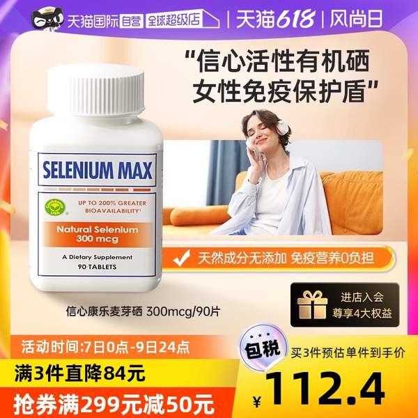 美国进口，Confidence 信心药业 纳米氨基酸螯合麦芽硒片 300mcg*90片*2件新低190.95元包邮（95.47元/件）