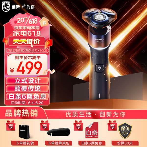 PLUS会员，PHILIPS 飞利浦 全新5系蜂巢X剃须刀 X5005/00 赠收纳包新低379元包邮（6期免息）