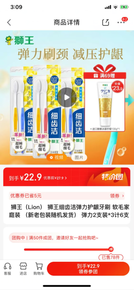 Lion 狮王 细齿洁弹力护龈牙刷 2支装*3件22.9元包邮（3.81元/支）