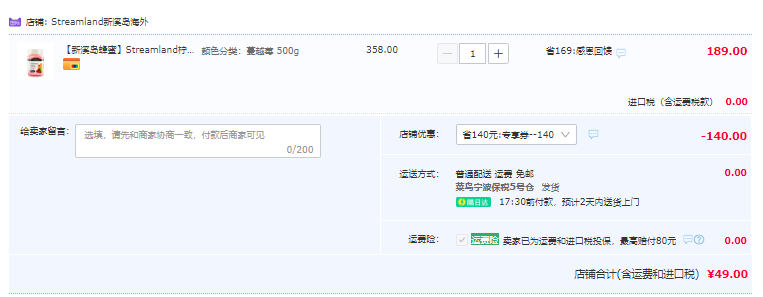 Streamland 新溪島 天然野生蔓越莓/奇異果蜂蜜 500g49元包郵（需領(lǐng)券）