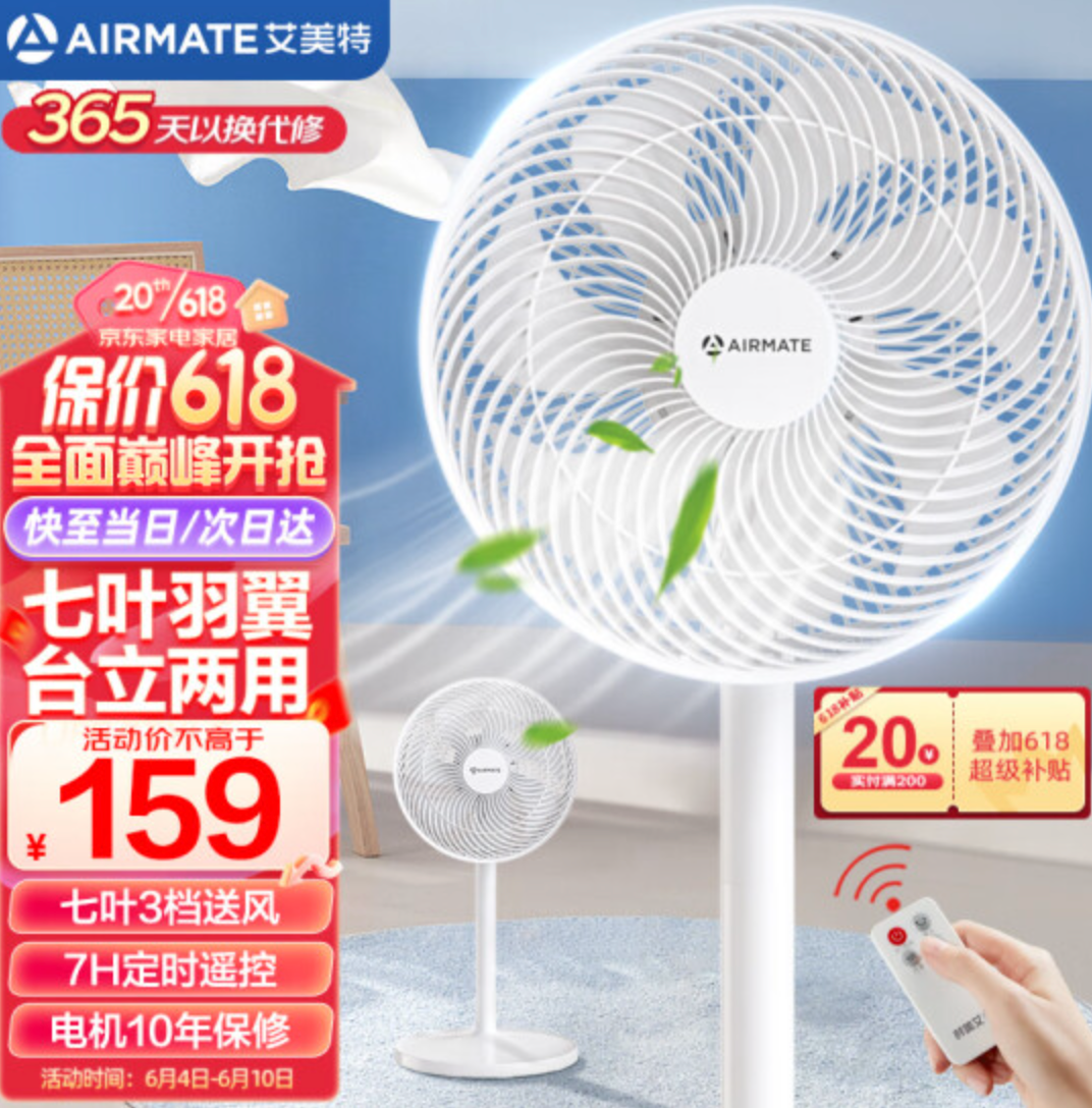 Airmate 艾美特 FS30143R 七叶落地扇 遥控升级版新低89元（多重优惠）