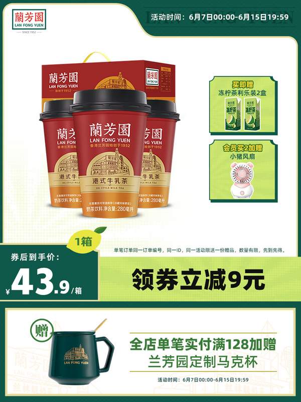 丝袜奶茶的创始者，兰芳园 正宗港式牛乳茶 280ml*6杯 赠0蔗糖港式冻柠茶250ml*2盒42.9元包邮（双重优惠）