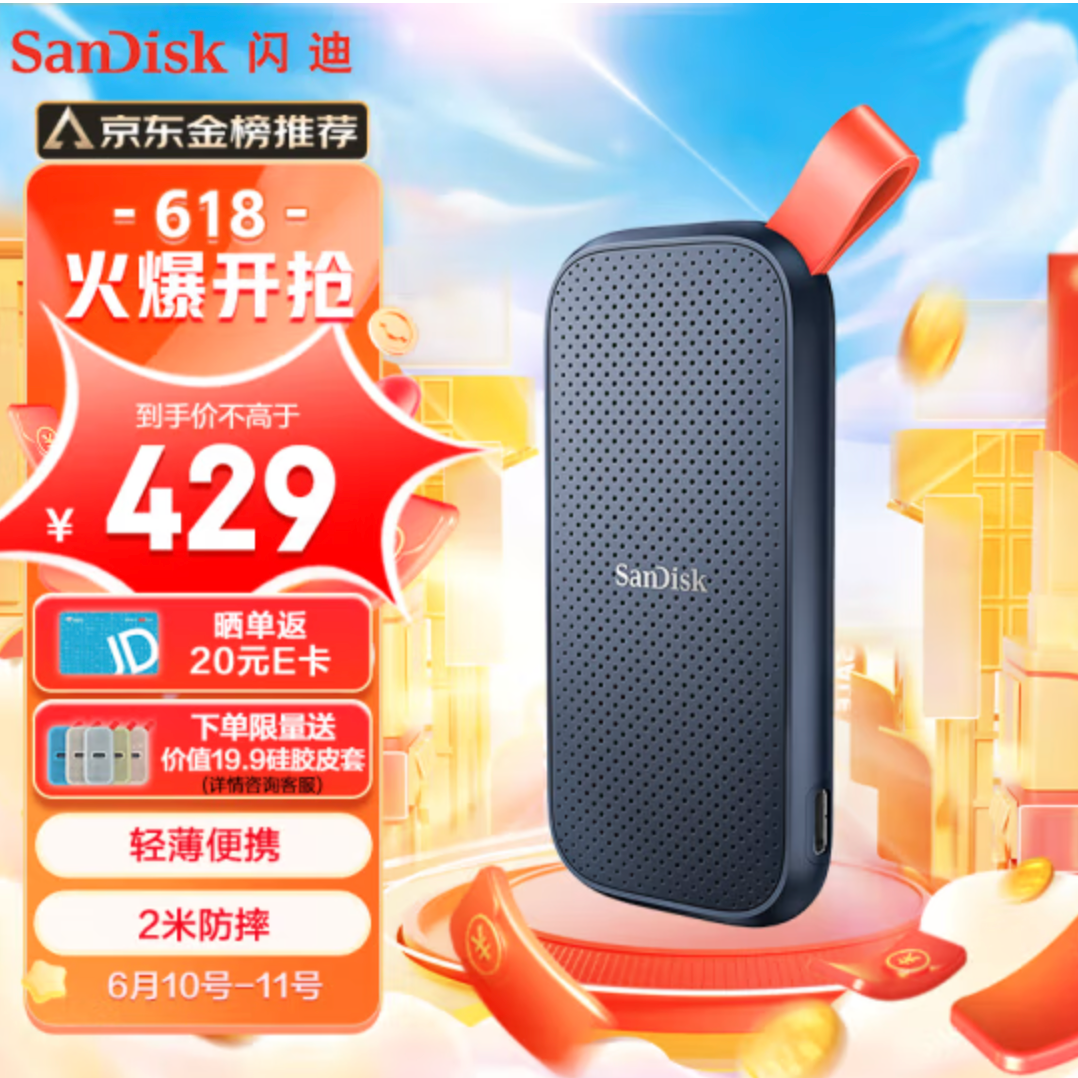 SanDisk 闪迪 E30 USB3.2移动硬盘 Type-C 1TB新低389元包邮