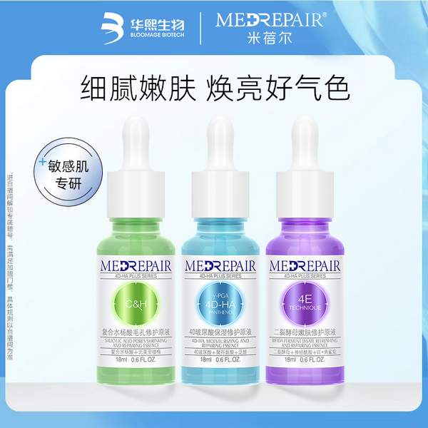 华熙生物 MedRepair 米蓓尔 4D玻尿酸/二裂酵母/水杨酸焕护原液 18ml*2瓶50元包邮（任选2件，折25元/瓶）