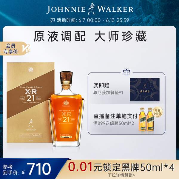 官方旗舰店，JOHNNIE WALKER 尊尼获加 XR21年调配威士忌礼盒 750ml675元包邮（双重优惠）