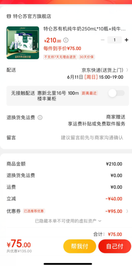 特侖蘇 夢(mèng)幻蓋有機(jī)純牛奶250mL*10盒+夢(mèng)幻蓋純牛奶 250mL*10盒75元包郵（37.5元/箱）