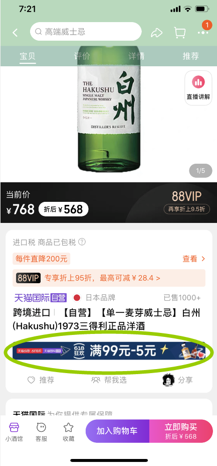 88VIP会员，Suntory 三得利 白州1973 单一麦芽威士忌洋酒 无盒版 700mL新低534.85元包邮（双重优惠）