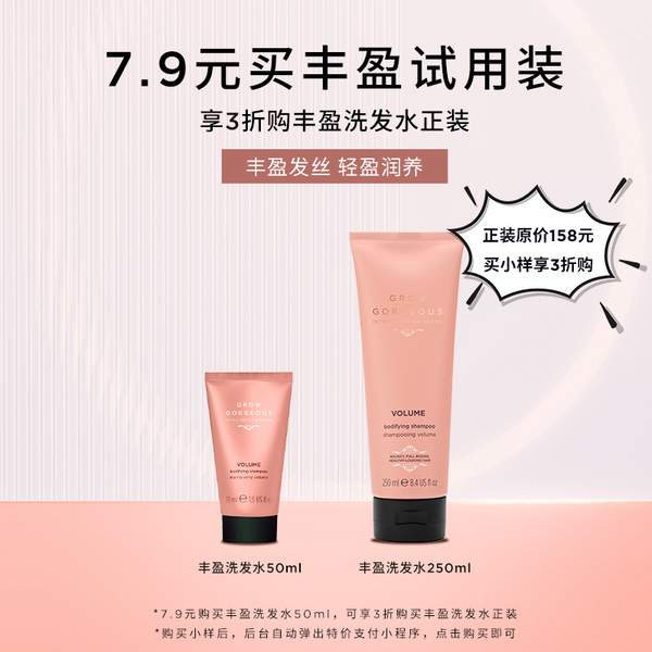 <span>白菜！</span>Grow Gorgeous 空氣感豐盈發(fā)根煥活洗發(fā)水 50ml新低6.9元包稅包郵（加正裝55.9元）