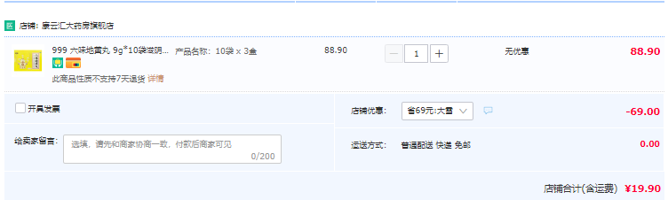 999 六味地黄丸 10袋*3盒19.9元包邮（需领券）